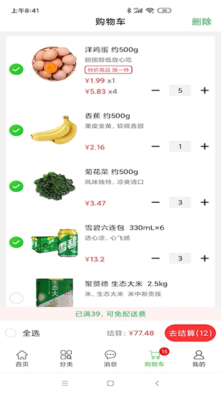 多多菜团app2