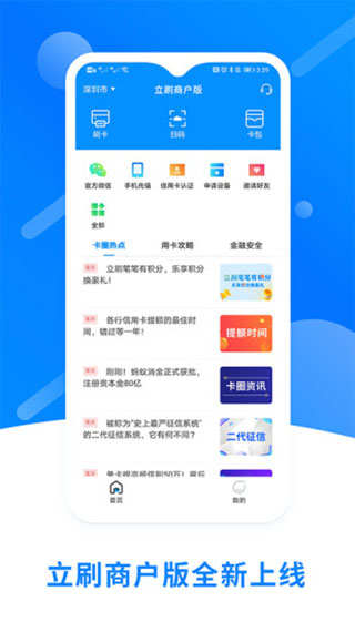 立刷商户版app最新版1