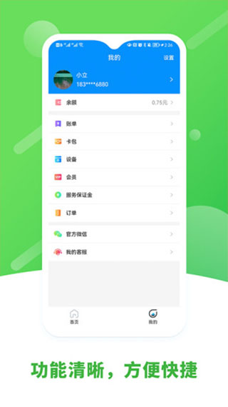 立刷商户版app最新版4