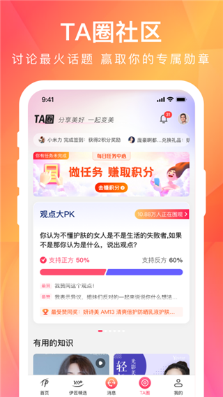 伊的家app2