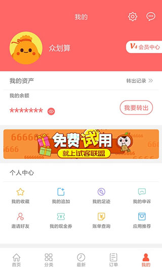 众划算app5