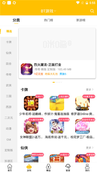 咪噜游戏app安卓版最新客户端5
