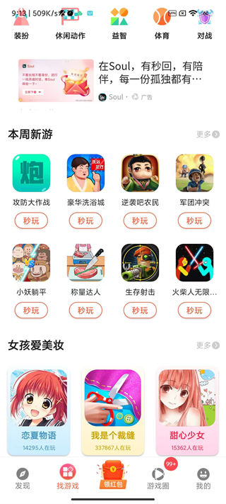 柚子小游戏APP2