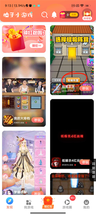 柚子小游戏APP3