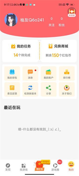 柚子小游戏APP4