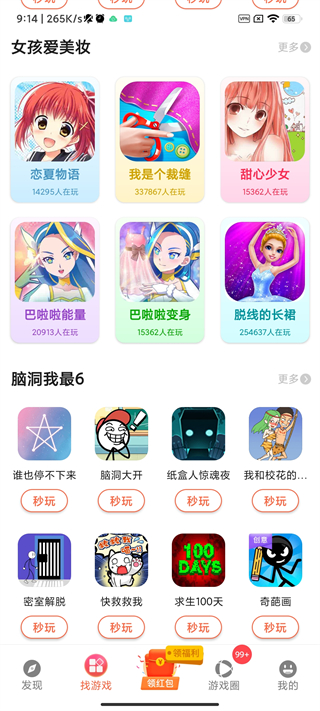 柚子小游戏APP5