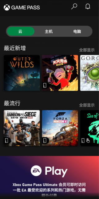 Xbox云游戏官方app2