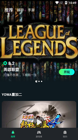 YOWA云游戏官方版3