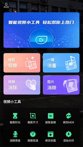 去水印全能王app1