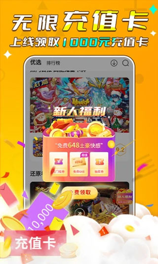 游小福app4