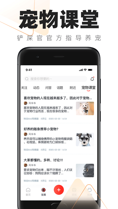 铲屎官的日常app1