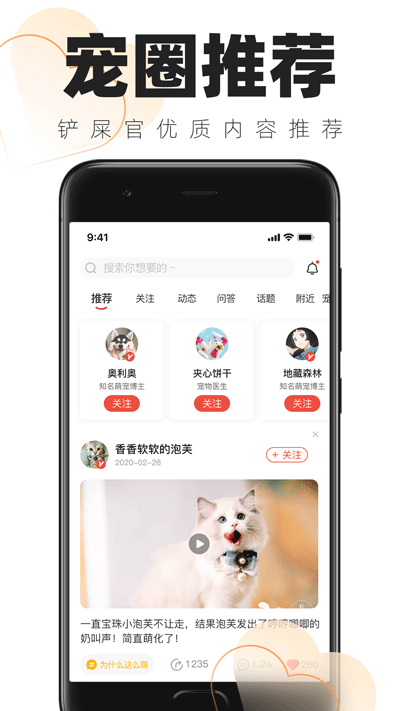 铲屎官的日常app3