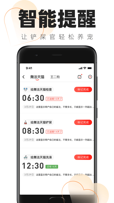 铲屎官的日常app4