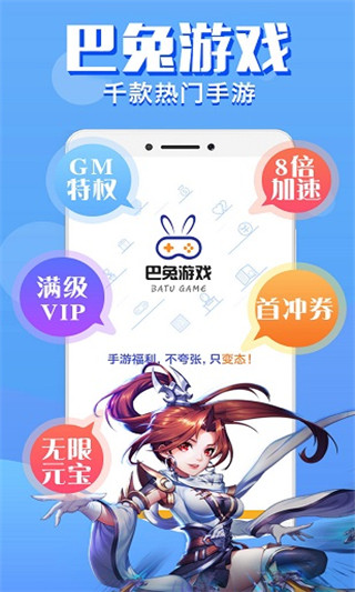 巴兔游戏app5