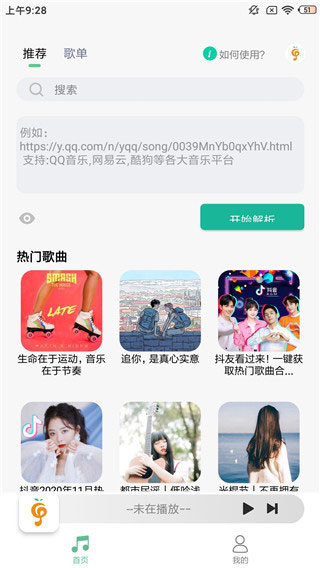 小橘音乐app最新版4