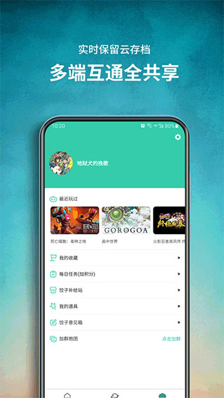 饺子云游戏app官方正版4