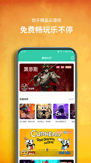 饺子云游戏app官方正版2