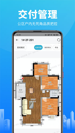 智建云工程管理app3