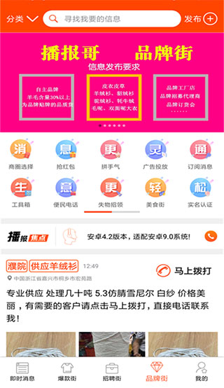 播报哥app4