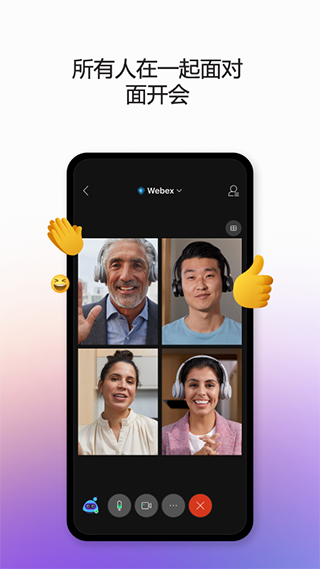 webex meet视频会议app4