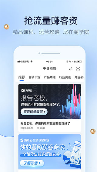 婚礼纪商家版app2