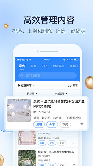 婚礼纪商家版app3