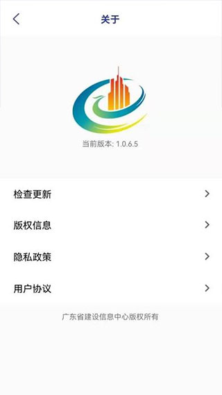 粤建通app官方版5