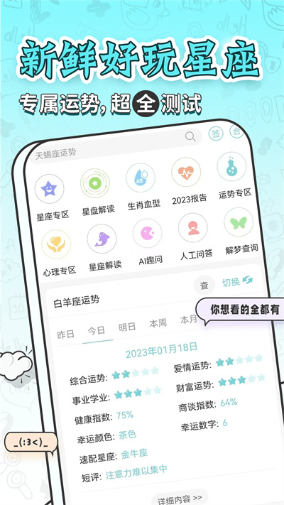 星座运势大全app1