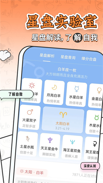 星座运势大全app2