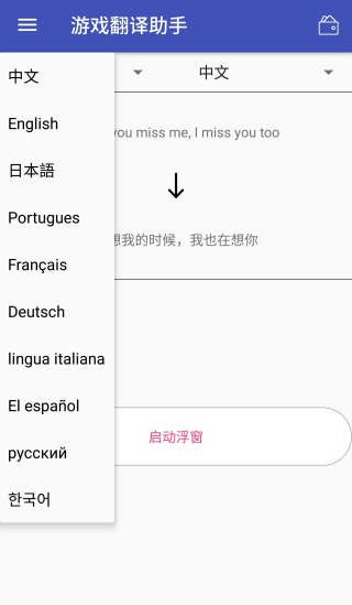 游戏翻译助手APP1