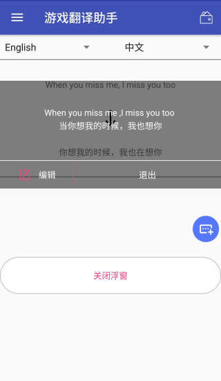 游戏翻译助手APP3