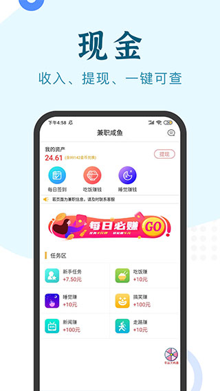 兼职小鱼学生赚钱app3