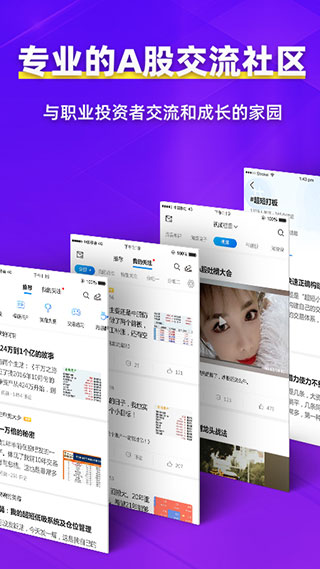 淘股吧app1