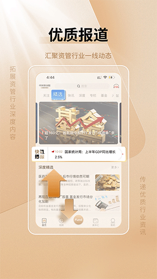 中国基金报app2