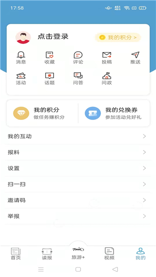 中国旅游新闻app3