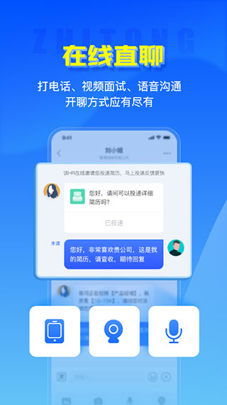 智通人才网app1