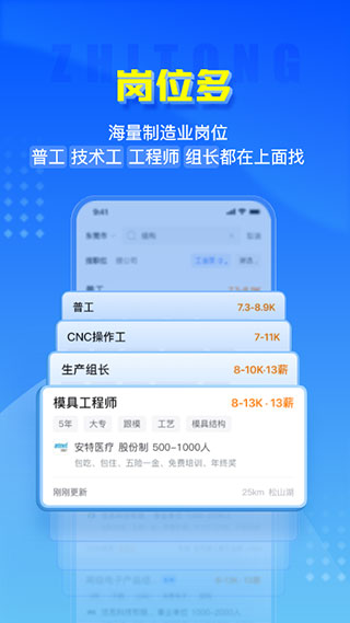 智通人才网app2