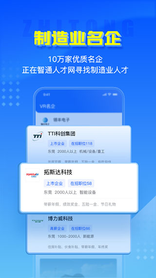 智通人才网app3