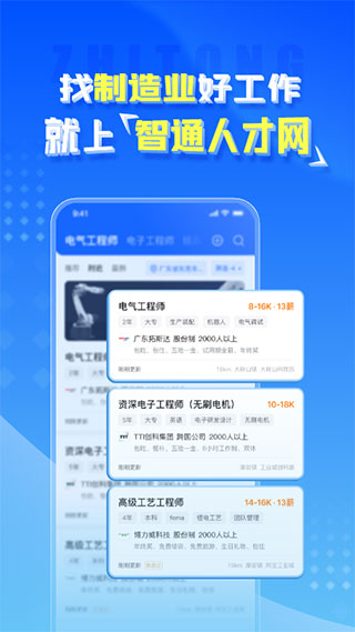 智通人才网app4