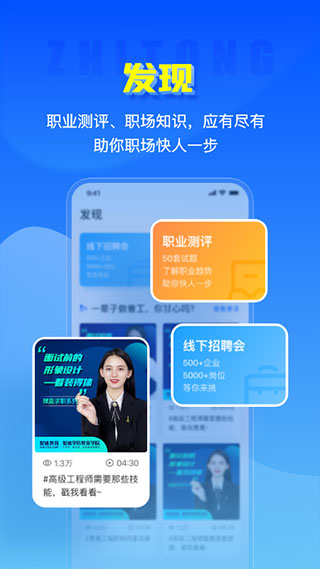 智通人才网app5