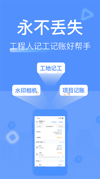 工地记工app1