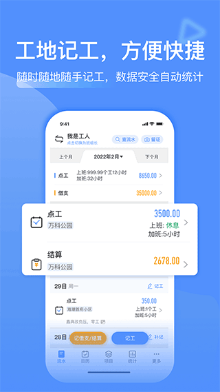 工地记工app2