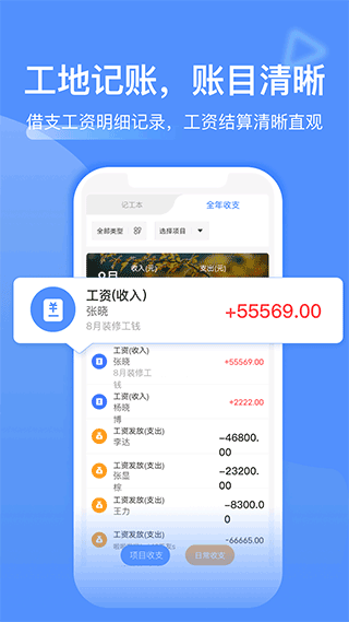 工地记工app3