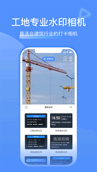 工地记工app4