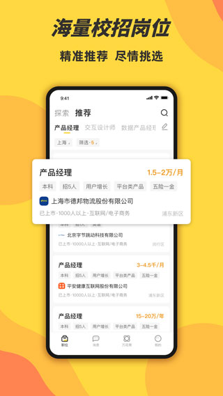 前程无忧学生版app1