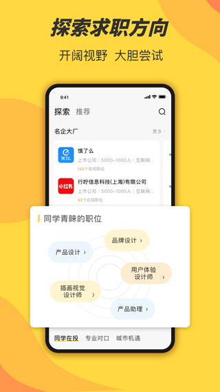 前程无忧学生版app4