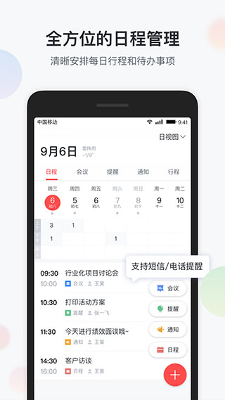 移动彩云app1