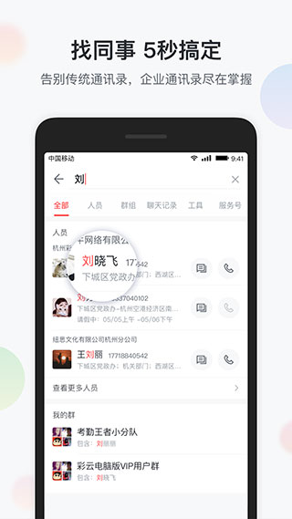 移动彩云app2