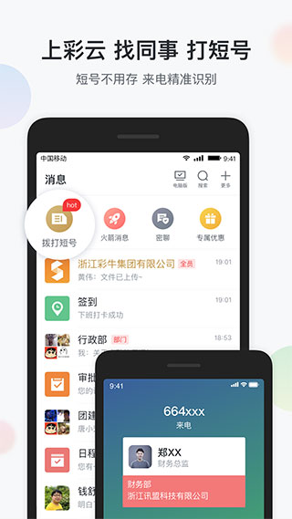 移动彩云app4