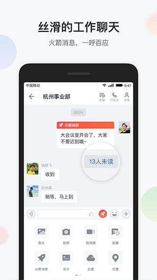 移动彩云app3